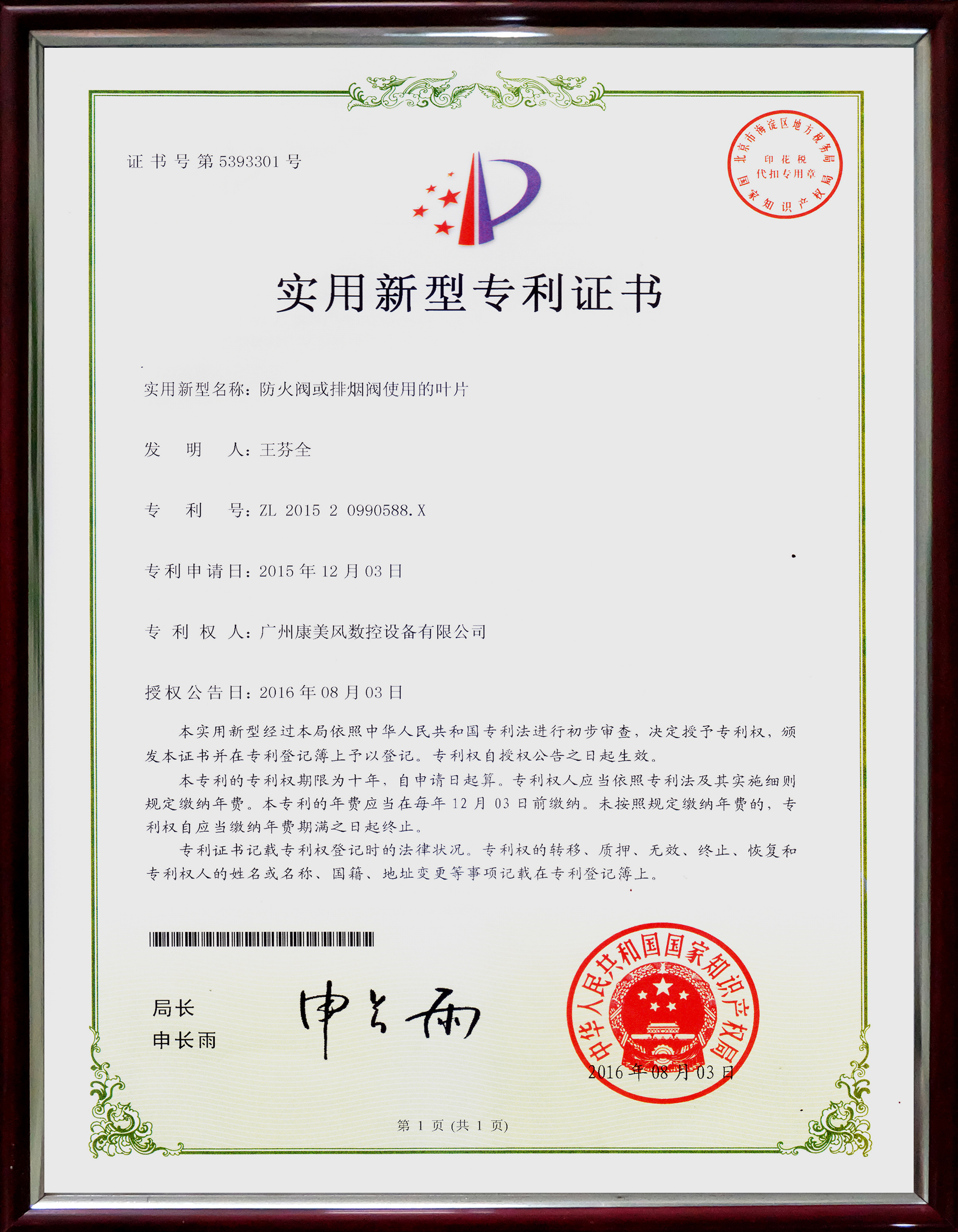 Fire damper blade patent certificate