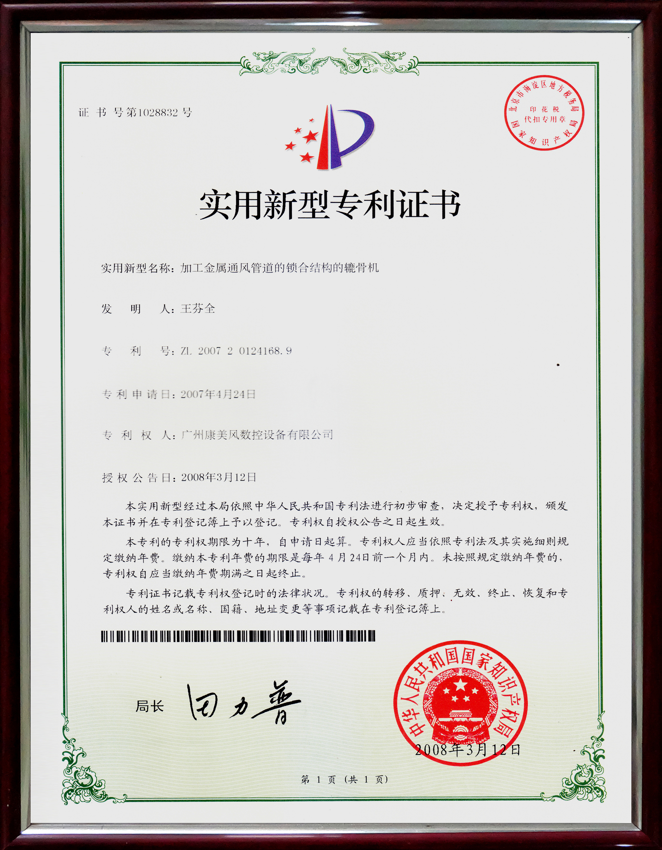 Lock former patent certificate